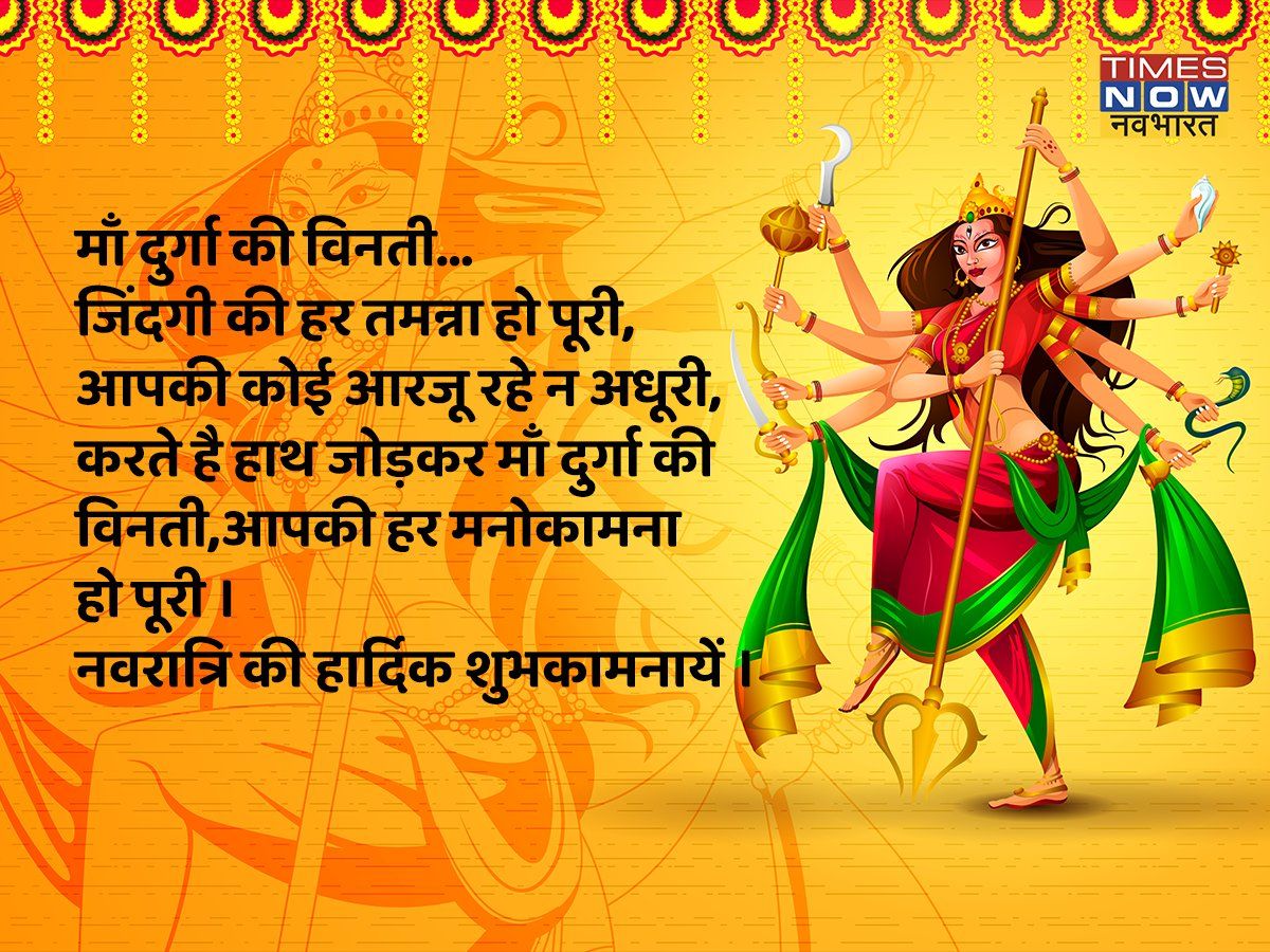 The Ultimate Collection of Navratri Quotes in Hindi with Images – Over 999+ Quotes in Stunning 4K