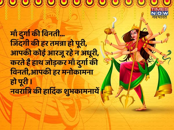  Navratri, Navratri 2022, happy Navratri, happy Navratri, Navratri shayari in hindi, Navratri wishes shayari in hindi, happy Navratri shayari in hindi, happy Navratri shayari in hindi, happy Navratri wishes shayari in hindi, Navratri wishes images