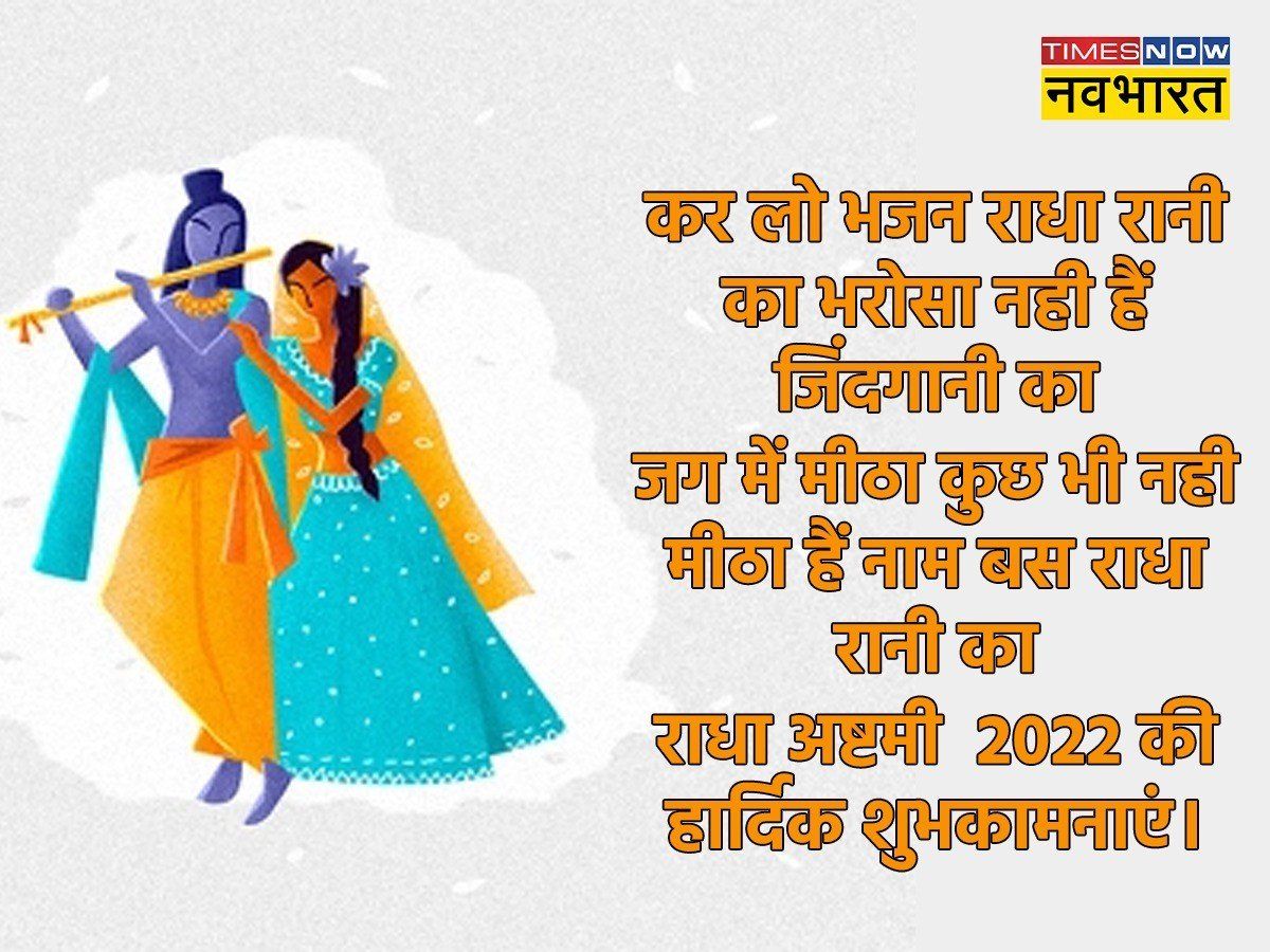 Happy Radha Ashtami 2022 Wishes Shayari in Hindi, Radha Ashtami ...