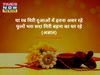 Happy Raksha Bandhan 2022 Wishes Quotes, Images, Status, Messages in Hindi