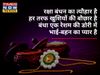  Raksha Bandhan, Raksha Bandhan 2022, happy Raksha Bandhan, happy Raksha Bandhan, Raksha Bandhan shayari in hindi, Raksha Bandhan wishes shayari in hindi, happy Raksha Bandhan shayari in hindi, happy Raksha Bandhan shayari in hindi