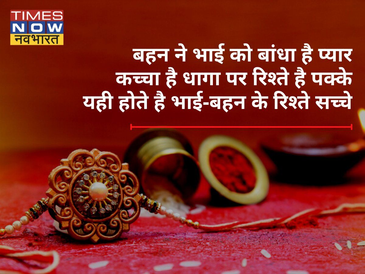 Happy Raksha Bandhan 2022 Wishes Images, Status, Quotes for Sister ...