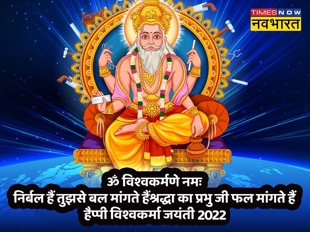 Happy Vishwakarma Puja Quotes 2022 Wishes Images, Shayari, Status ...