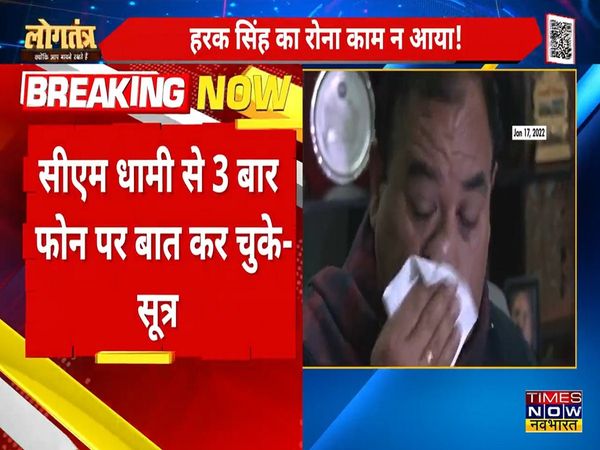 Uttarakhand Elections Harak Singh Rawat's cry did not work! Neither got ticket nor is Congress ready to take back
