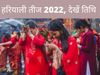 Hariyali Teej 2022 Date, Time, Puja Muhurat, Hariyali Teej Date Kab Hai in Hindi