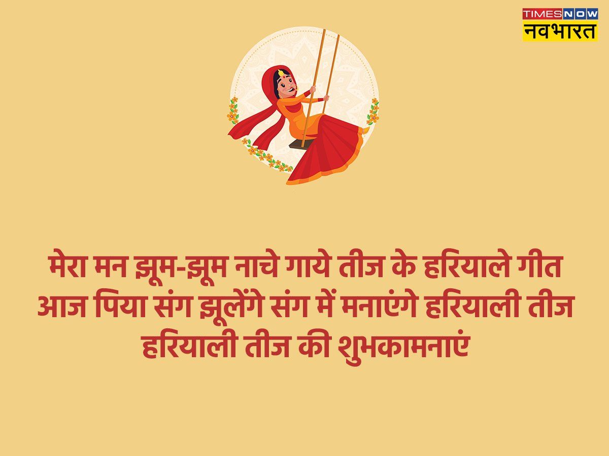 Happy Hariyali Teej 2022 Wishes Images, Quotes, Status, Messages ...