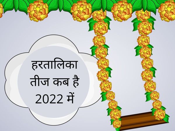Hartalika Teej kab hai, Hartalika Teej 2022 date in india, Hartalika Teej date, Hartalika Teej date 2022, Hartalika Teej date in india, when is Hartalika Teej
