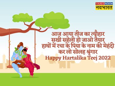 Happy Hartalika Teej 2022 Wishes Images, Quotes, Status, Messages, Shayari, Hartalika  Teej Shubhkamnaye Download in Hindi