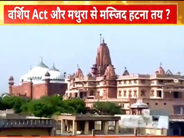 Hearing in the Supreme Court on the Places of Worship Act, this law will be removed then the mosque will be removed from Kashi-Mathura?
