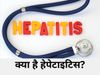 What is Hepatitis
