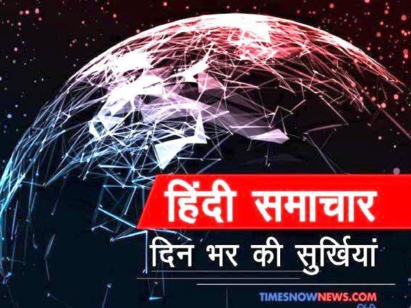 aaj ki taza khabar 10th july 2020 evening news bulletin in hindi
