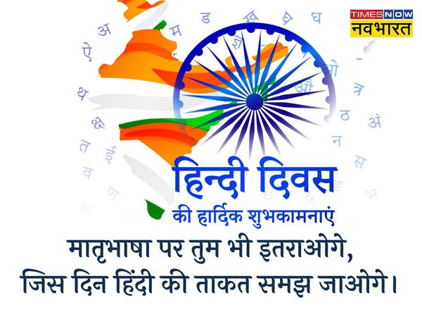  Hindi Diwas, Hindi Diwas 2022, happy Hindi Diwas, happy Hindi Diwas, happy Hindi Diwas wishes in hindi, happy Hindi Diwas wishes, happy Hindi Diwas wishes messages in hindi, happy Hindi Diwas hindi wishes, happy Hindi Diwas hindi quotes