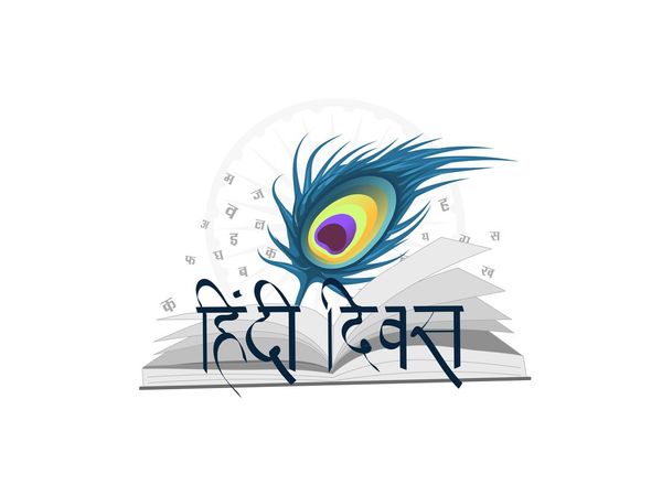 Happy Hindi Diwas 2022 Wishes Images