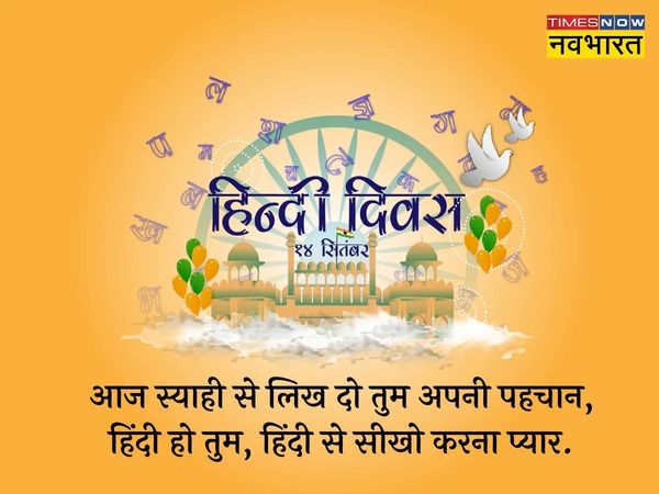  Hindi Diwas, Hindi Diwas 2022, Hindi Diwas images, Hindi Diwas wishes, happy Hindi Diwas, happy Hindi Diwas 2022, happy Hindi Diwas images, happy Hindi Diwas wishes, happy Hindi Diwas wishes images, happy Hindi Diwas wallpaper, happy Hindi Diwas photo