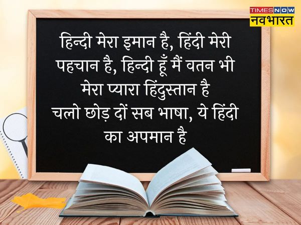 Hindi Diwas, Hindi Diwas 2022, Hindi Diwas images, Hindi Diwas wishes, happy Hindi Diwas, happy Hindi Diwas 2022, happy Hindi Diwas images, happy Hindi Diwas wishes, happy Hindi Diwas messages, happy Hindi Diwas greetings, happy Hindi Diwas pics