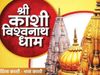 kashi vishwanath mandir, kashi vishwanath temple history, kashi vishwanath temple history in hindi, kashi vishwanath temple history news, history of kashi vishwanath in hindi, kashi vishwanath mandir history, kashi vishwanath mandir history in hindi, kash