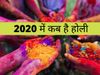 Holi 2020 date holashtak kab se hai holika dahan time on 9 march 