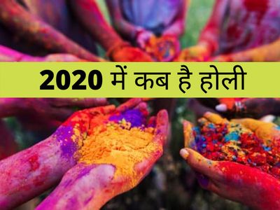 2020 deals holi date