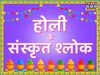 happy Holi, happy Holi 2022, happy Holi wishes, happy Holi quotes, happy Holi sanskrit, happy Holi sanskrit wishes, happy Holi wishes images, happy Holi wishes quotes, happy Holi photos, happy Holi messages, happy Holi status, happy Holi wishes status