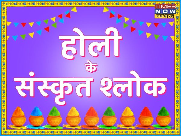 happy Holi, happy Holi 2022, happy Holi wishes, happy Holi quotes, happy Holi sanskrit, happy Holi sanskrit wishes, happy Holi wishes images, happy Holi wishes quotes, happy Holi photos, happy Holi messages, happy Holi status, happy Holi wishes status