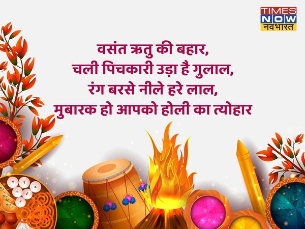 Holi, Holi 2022, happy Holi, happy Holi, happy Holi wishes in hindi, happy Holi wishes, happy Holi wishes messages in hindi, happy Holi hindi wishes, happy Holi hindi quotes, happy Holi hindi wishes images, happy Holi pics, Holi wishes, Holi 2022 wishes