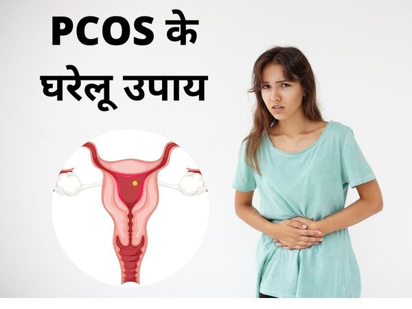 Remedies for PCOD