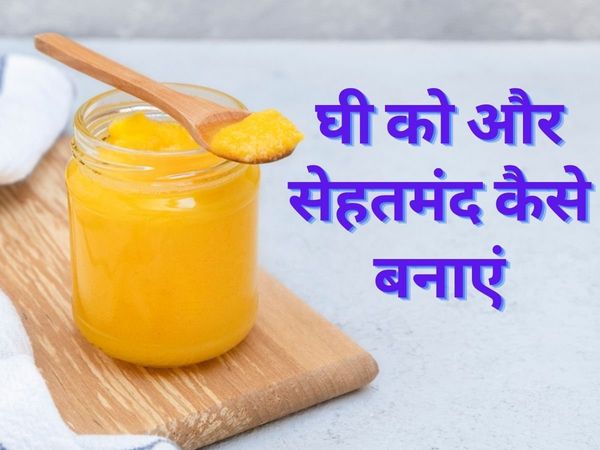ghee benefits, ghee and cinnamon mixture  benefits,  ghee and turmeric miture benefits, ghee, ghee benefits for skin , ghee and turmeric benefits