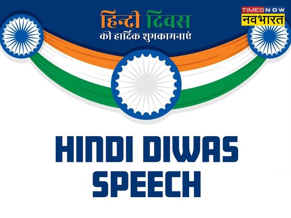speech on hindi diwas,hindi diwas speech,hindi diwas,hindi diwas 2022,hindi diwas par bhashan