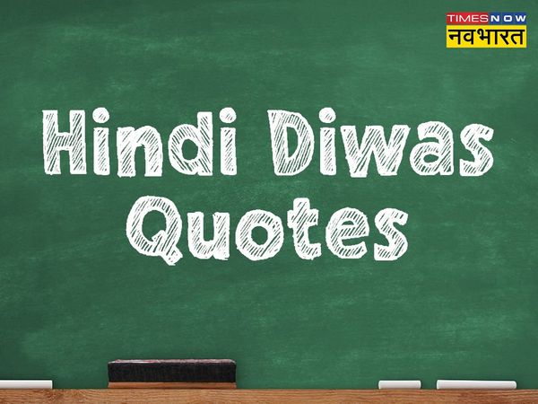 indi diwas wishes,hindi diwas status 2022,hindi diwas quotes,happy hindi diwas