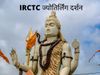 IRCTC Jyotirlinga Yatra