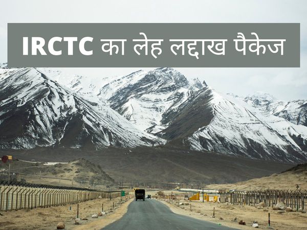 irctc leh ladakh package 2021, irctc leh ladakh trip, indian railways leh ladakh tour details, leh ladakh tour from delhi, Leh ladakh trip Irctc vs bike, आईआरसीटीसी लेह लद्दाख पैकेज