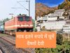 नवरात्रों में IRCTC लाया शानदार पैकेज