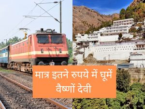 नवरात्रों में IRCTC लाया शानदार पैकेज