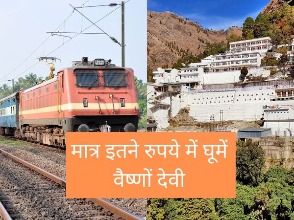 IRCTC announced Navratri Special train tour package for Mata Vaishno Devi Katra