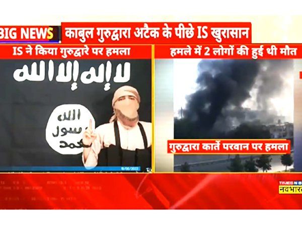 Attack on Gurdwara: IS खुरासान ने काबुल में हुए गुरुद्वारे पर हुए हमले की जिम्मेदारी ली, वीडियो किया जारी
