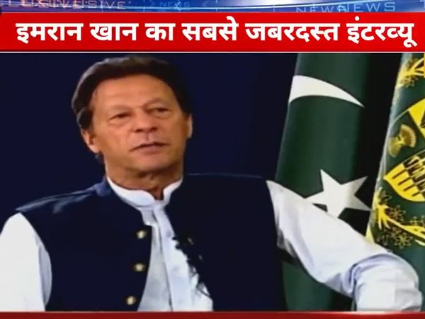 Imran Khan once again praised India, said- India's foreign policy is clear, so it is respected