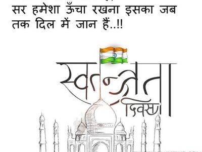 Happy Independence Day 2020 Shayari Happy Independence Day 2020 Shayari