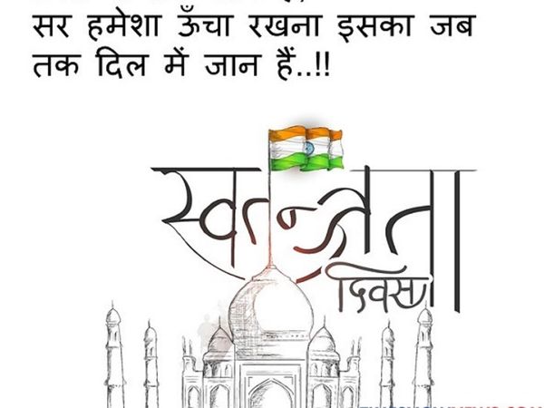 Happy Independence Day 2020 Shayari