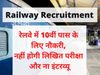 railway recruitment, railway recruitment 2021, railway recruitment 2021 notification, 