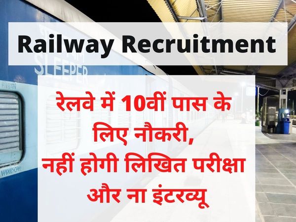 railway recruitment, railway recruitment 2021, railway recruitment 2021 notification, 