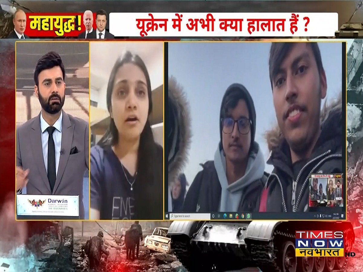 Russia-Ukraine War Exclusive: यूक्रेन में फंसे भारतीय छात्रों से सुनिए महायुद्ध में कैसे हो रहा है गुज़ारा