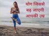 Yoga Tips for Long Life