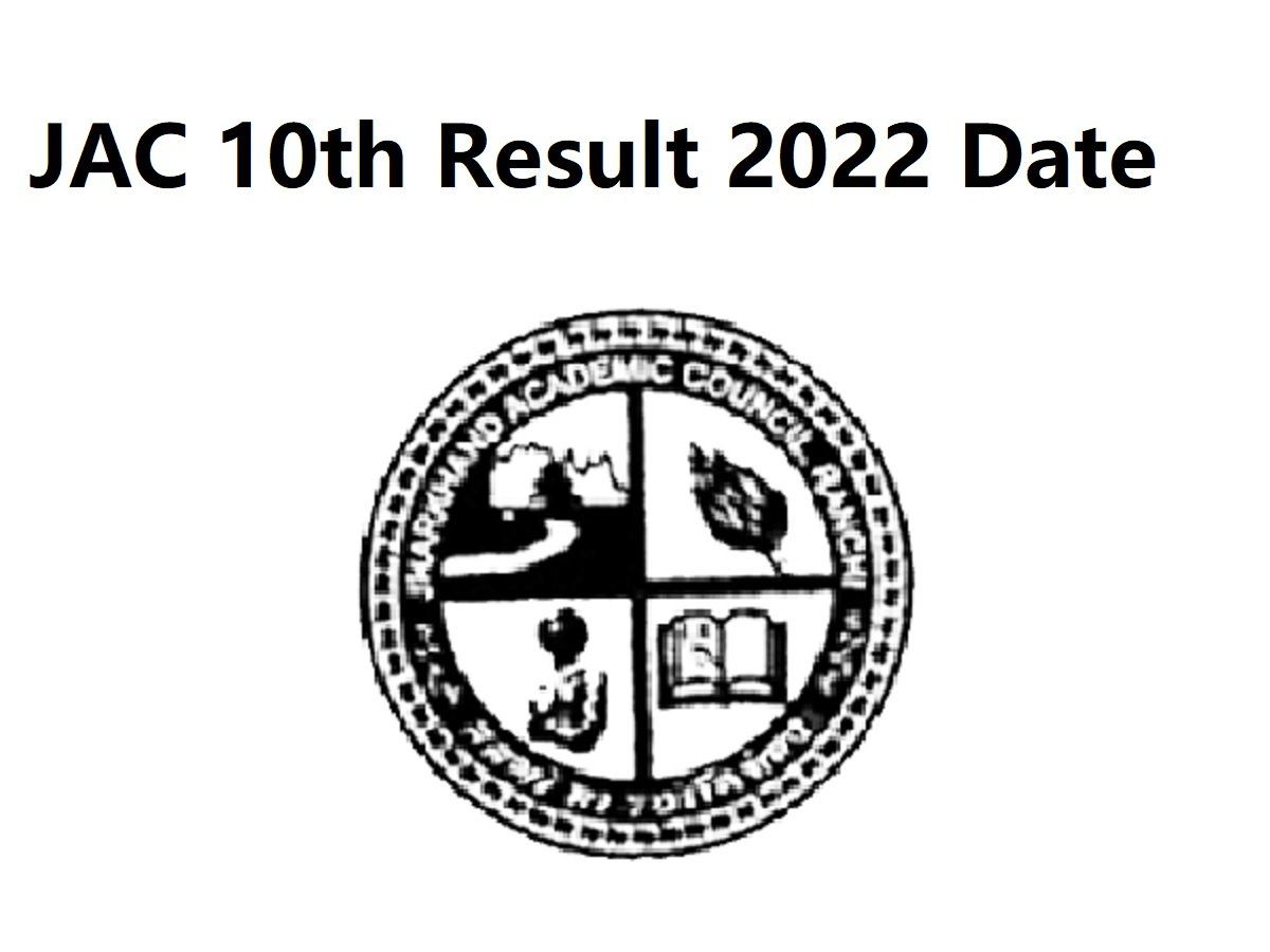 JAC 10th Result Date 2022: घोषित हुई झारखंड बोर्ड 10वीं बोर्ड परीक्षा की रिजल्ट डेट, खत्म हुआ इंतजार