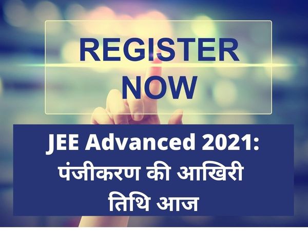 jee advanced 2021 date, jee advanced 2021 registration last date, jee advanced 2021 registration fees, 