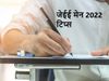 JEE Main 2022 Tips