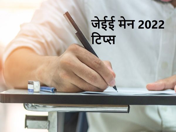 JEE Main 2022 Tips