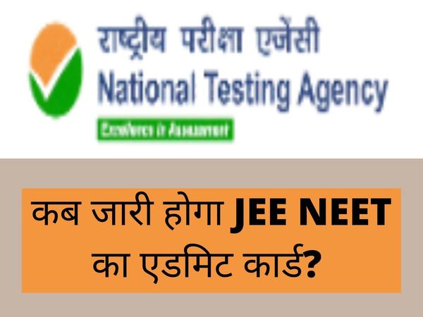 JEE Main 2022 Admit Card Expected Release Date: JEE Main 2022 Admit Card Expected To Be Released on June 12 Check Details Here