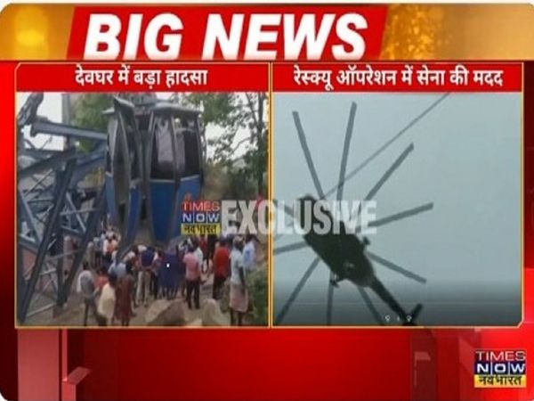 Jharkhand ropewau accident