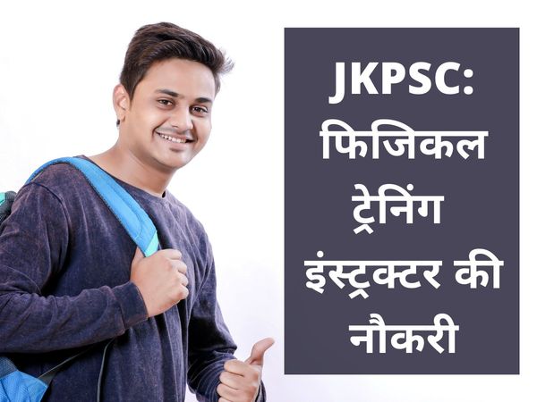 JKPSC Recruitment 2021, JKPSC Recruitment 2021 notification, JKPSC vacancy 2021 Pdf,  जेकेपीएससी वैकेंसी 2021, जेकेपीएससी भर्ती 2021