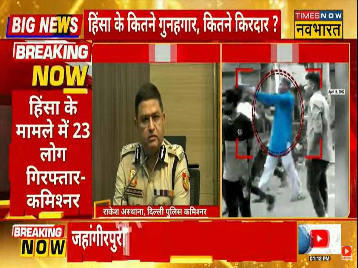 जहांगीरपुरी हिंसा को लेकर दिल्ली पुलिस की प्रेस कॉन्फ्रेंस, कमिश्नर बोले- एक भी आरोपी नहीं बचेगा
